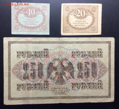 20,40,250 рублей 1917 г - image