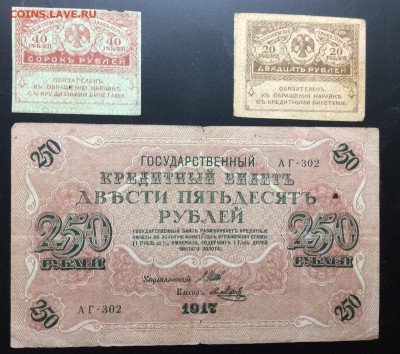 20,40,250 рублей 1917 г - image
