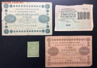 100,250,3,1000 рублей 1918-1919гг - image
