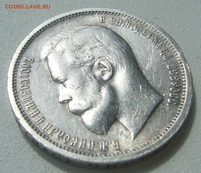 50 КОПЕЕК 1913 г. до 05.06-22.00.00 - P1390504.JPG