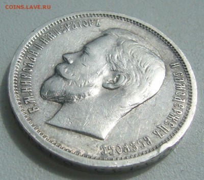 50 КОПЕЕК 1913 г. до 05.06-22.00.00 - P1390505.JPG