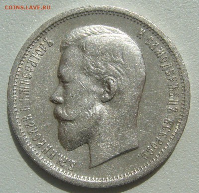 50 КОПЕЕК 1912 г. БЮДЖЕТНАЯ до 05.06-22.00.00 - P1390509.JPG
