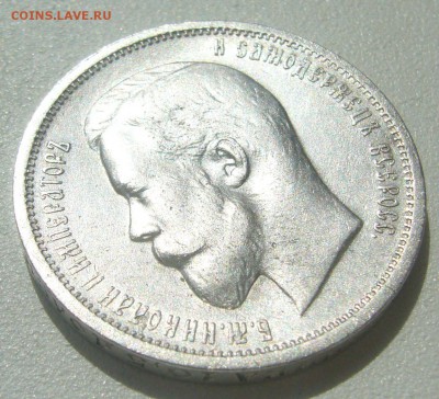 50 КОПЕЕК 1912 г. БЮДЖЕТНАЯ до 05.06-22.00.00 - P1390511.JPG