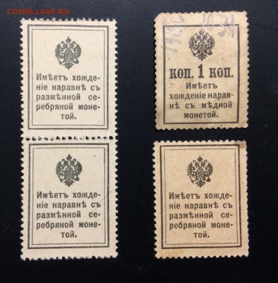 1,10,15 копеек марки-деньги 1916 г - image