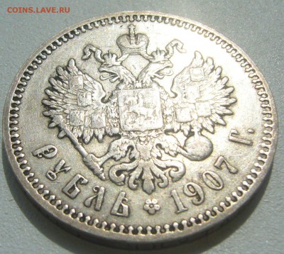 1 РУБЛЬ 1907 г. до 06.06.-22.00.00 - P1390517.JPG