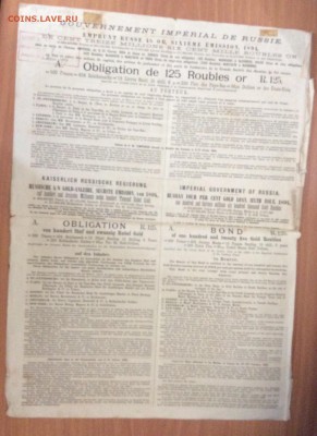 Облигация 125 руб. Золотом 6-й вып.4% заём 1894г - image
