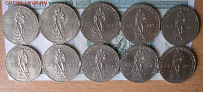 Юбилейка СССР на оценку - P8010016.JPG