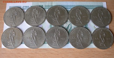 Юбилейка СССР на оценку - P8010014.JPG