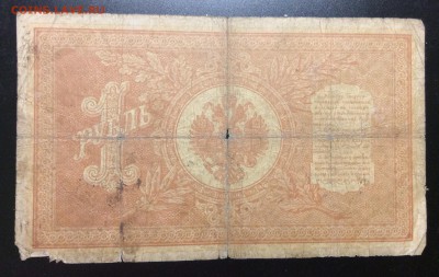 1 рубль 1898г Шипов-Богатырёв длинный номер лит. ЛУ - image