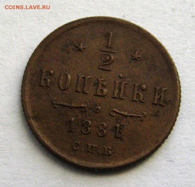Оценка царских монет - IMG_0494