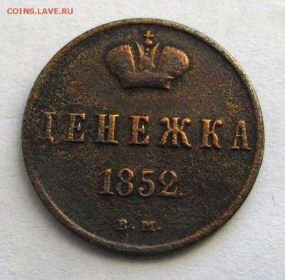 Оценка царских монет - IMG_0496