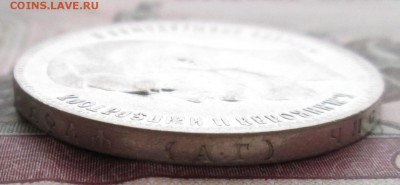 Рубль 1898 АГ года до 22-00 07.06.17 года - IMG_1438.JPG