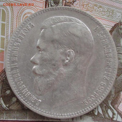 Рубль 1898 АГ года до 22-00 07.06.17 года - IMG_1435.JPG