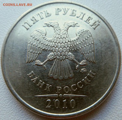5 рублей 2010 ммд шт. В-1? - 2017-06-03 15.48.27