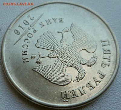 5 рублей 2010 ммд шт. В-1? - 2017-06-03 15.47.38