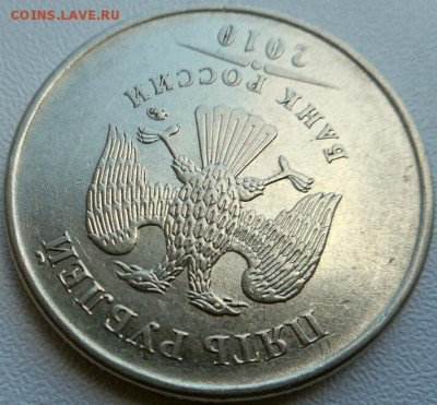 5 рублей 2010 ммд шт. В-1? - 2017-06-03 15.46.20