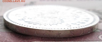 Рубль 1896 года до 22-00 07.06.17 года - IMG_1441.JPG