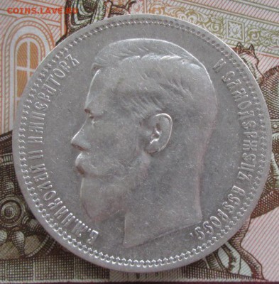 Рубль 1896 года до 22-00 07.06.17 года - IMG_1439.JPG