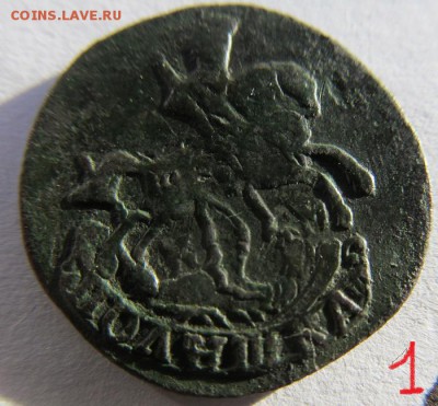 колыванские полушки 1769-1787, пять штук, состояние разное - IMG_0272.JPG