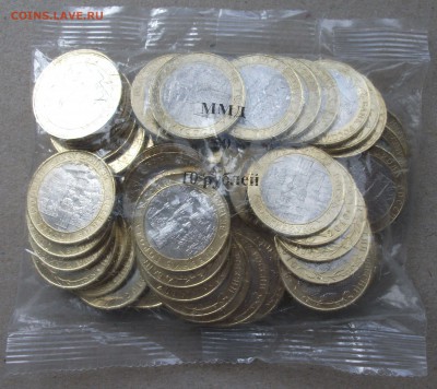 Великие Луки 2016г. МЕШОЧЕК 50 монет с номинала до 8 июня - DSCF2916.JPG