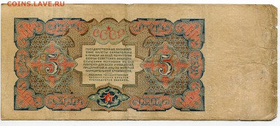 5 рублей 1925 года, АЮ 232310, до 04.06.2017 в 22-00 Мск - IMG_141