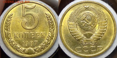 5 копеек 1987 штемпельный блеск до 06.06.17 в 22.00 - 5 коп 1987 - 26.05.17
