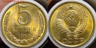 5 копеек 1988 штемпельный блеск до 06.06.17 в 22.00 - 5 коп 1988 - 26.05.17
