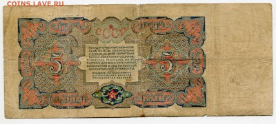 5 рублей 1925 года, Т 222115, до 04.06.201 в 22-00 Мск - IMG_129