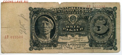 5 рублей 1925 года, АР 023508, до 04.06.2017 в 22-00 Мск - IMG_144