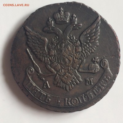 5 копеек 1790 года АМ - IMG_4489