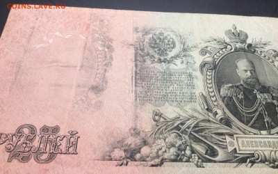 25 руб 1909г с отпечатком "абкляч"!? - image
