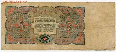 5 рублей 1925 года, АС 052308, до 04.06.2017 в 22-00 Мск - IMG_133