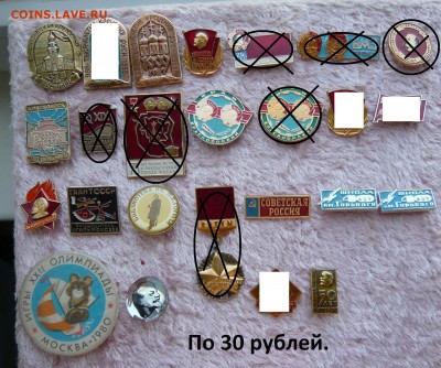 Разные значки по 30 и 50 руб. До 04.06. в 19:00 мск - 30 руб..JPG