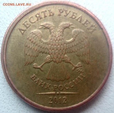 10 рублей 2012 года,шт. 1? - 10ра1