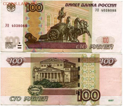 Новая серия экспериментальных соток - 100р. УО-4