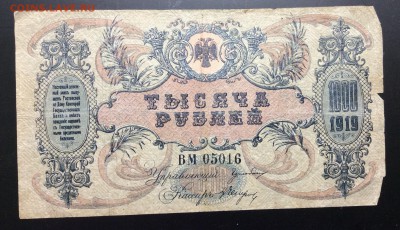 1000 руб 1919г РнД ГБ - image