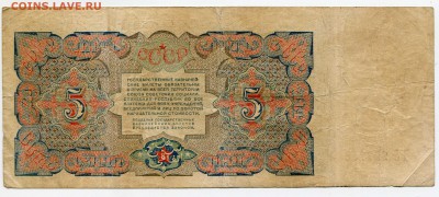 5 рублей 1925 года, ГЭ 227753, до 04.06.2017 в 22-00 Мск - IMG_131