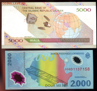 2 боны иран.румыния КОСМОС   ДО 7.06.  22.00 МОСКВА - img200