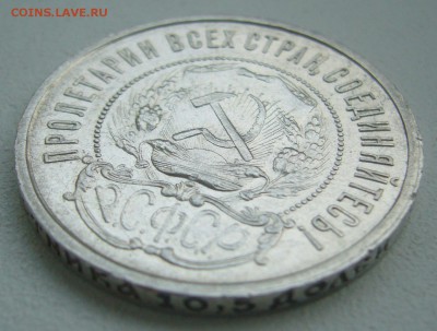 50 КОПЕЕК 1921 г.  до 07.06-22.00.00 - P1390527.JPG