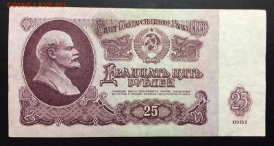 25 руб СССР 1961г серия ОЛ отличная! - image