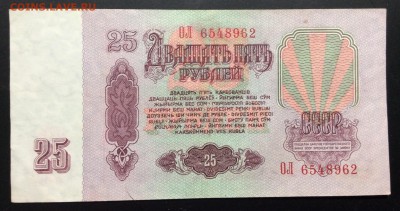 25 руб СССР 1961г серия ОЛ отличная! - image