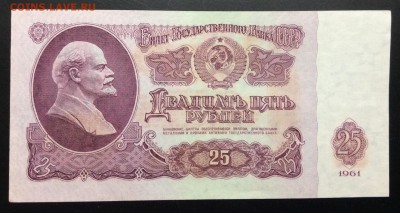 25 руб 1961г СССР серия ЗС, отличная ! - image