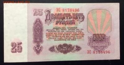 25 руб 1961г СССР серия ЗС, отличная ! - image