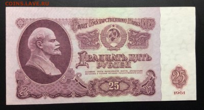 25 руб 1961г СССР серия ЗЭ, отличная ! - image