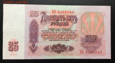 25 руб 1961г СССР серия ЗЭ, отличная ! - image