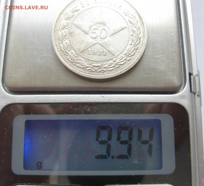 50 копеек 1921, состояние с 200 - IMG_0951.JPG