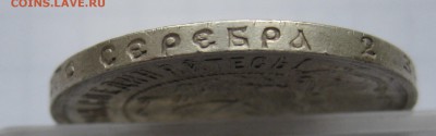 50 копеек 1921, состояние с 200 - IMG_0960.JPG