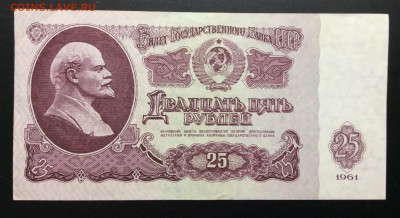 25 руб 1961г СССР серия Лп , отличная ! - image