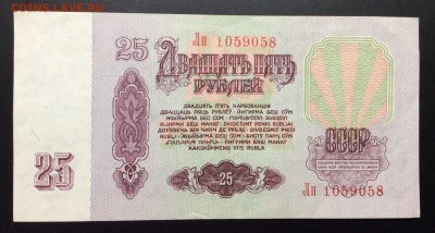 25 руб 1961г СССР серия Лп , отличная ! - image