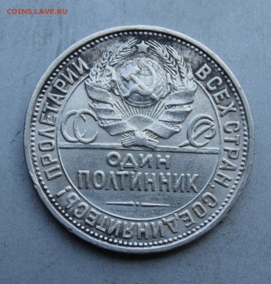 Полтинник 1927 год. - IMG_3962.JPG